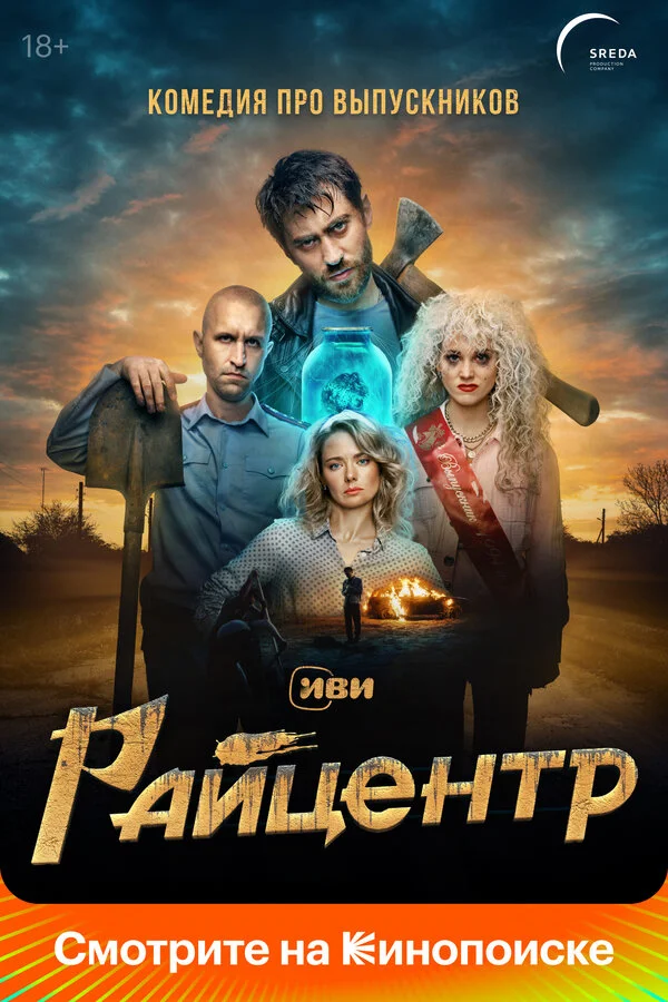 Райцентр сериал 2023 смотреть онлайн бесплатно в хорошем качестве HD